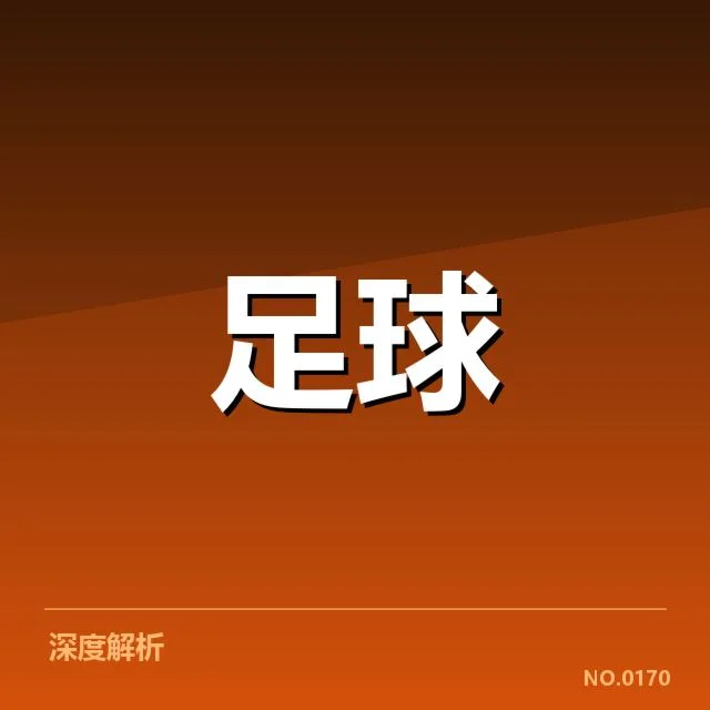 亚冠小组出线权争夺背后,球队战术调整与关键战役引发关注(16)