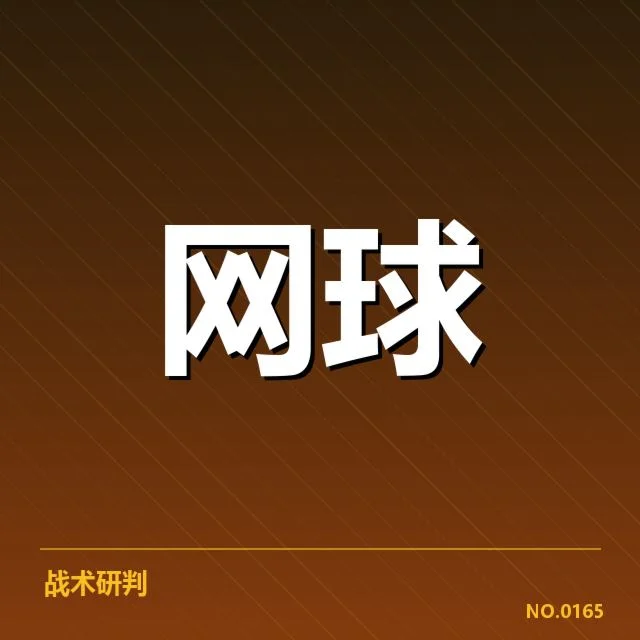 新生代球员崛起路径背后，年轻球员的突破是否可持续是球迷和专业人士关注的重点。