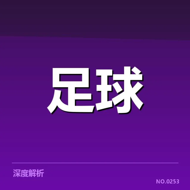 英格兰联赛杯历史交锋:利物浦与切尔西成绩差异如何体现