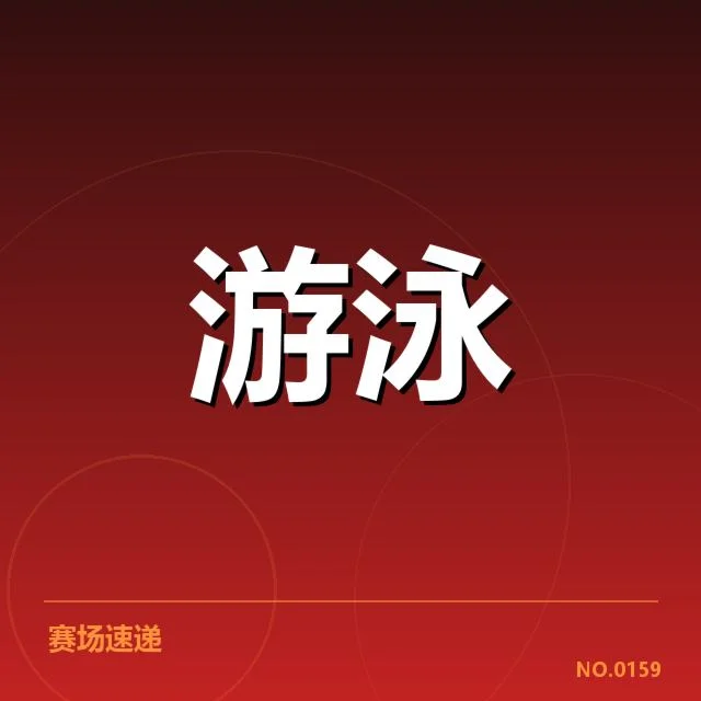 出发反应时间的官方确认数据